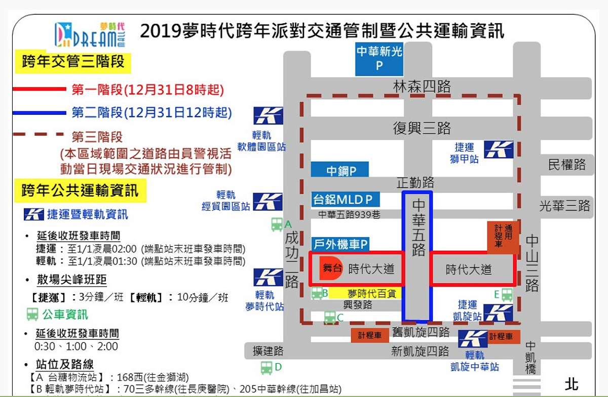 夢時代跨年晚會交通管制資訊。 圖：高雄市政府／提供
