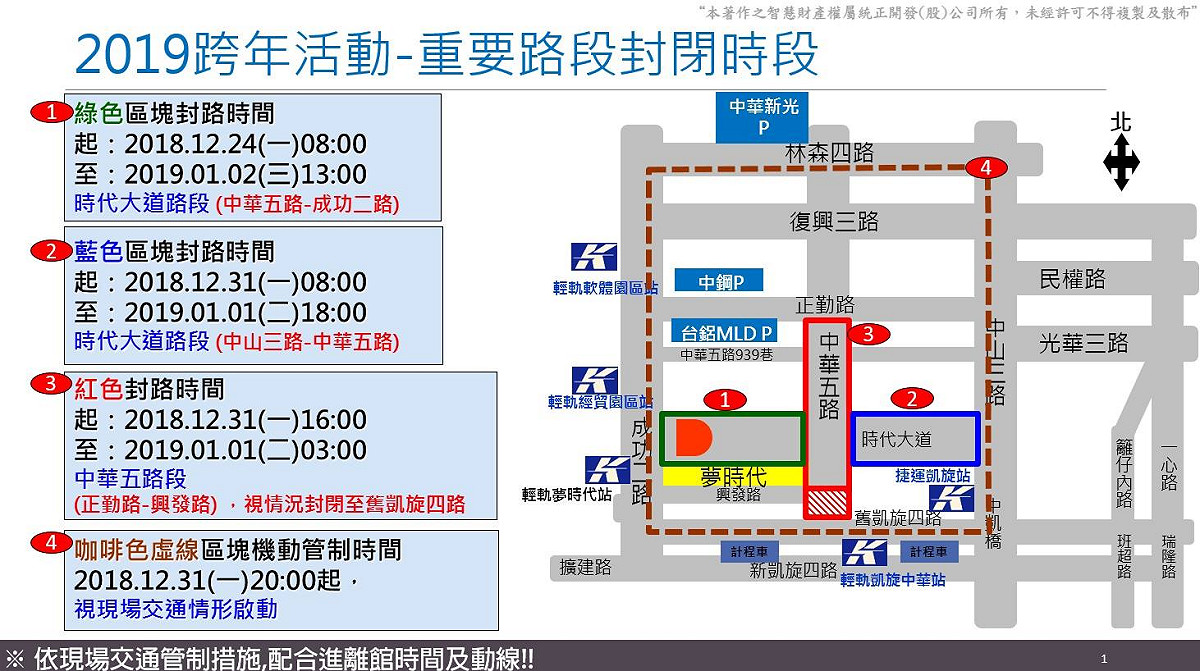 夢時代跨年晚會交通管制資訊。 圖：高雄市政府／提供