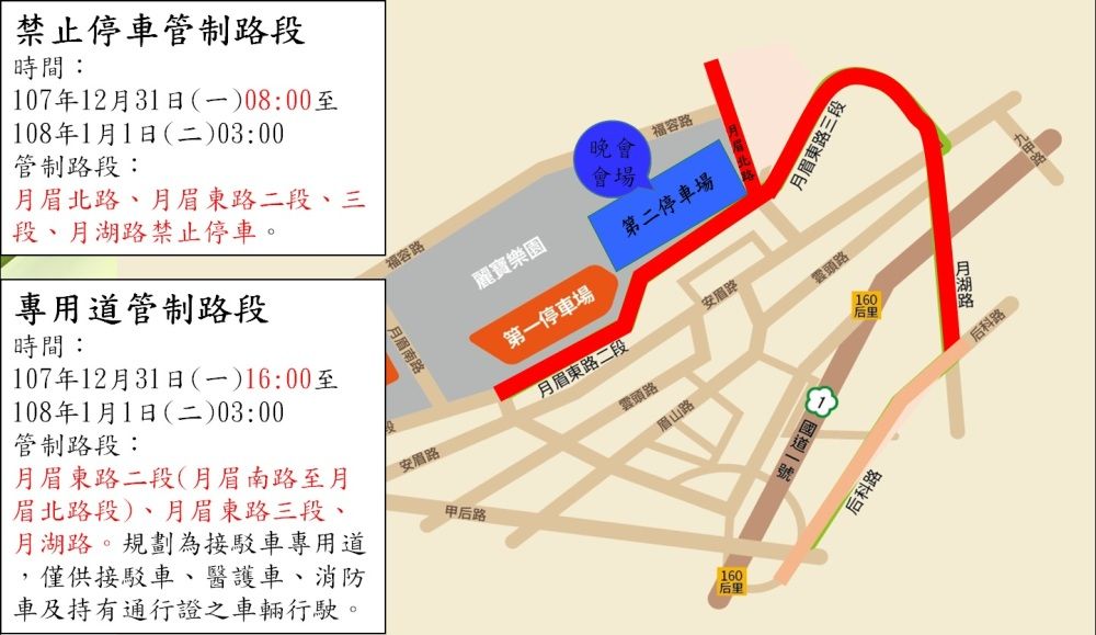 2019麗寶樂園跨年晚會，交通管制圖。 圖：台中市政府警察局大甲分局／提供