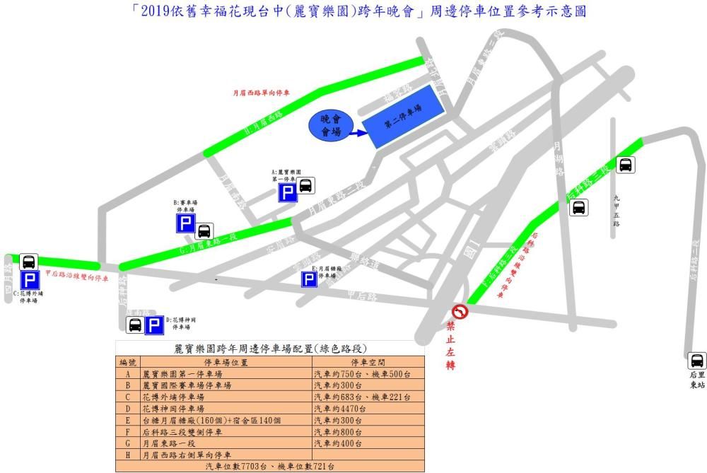 2019台中跨年「麗寶樂園」場，停車位置示意圖。 圖：台中市政府警察局大甲分局／提供