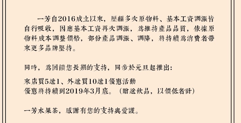 水果茶專賣飲料店聲明稿 圖：翻攝自一芳水果茶官網