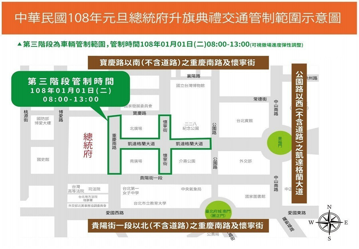 108年元旦總統府升旗典禮交通管制範圍示意圖。 圖：台北市政府警察局交通警察大隊／提供