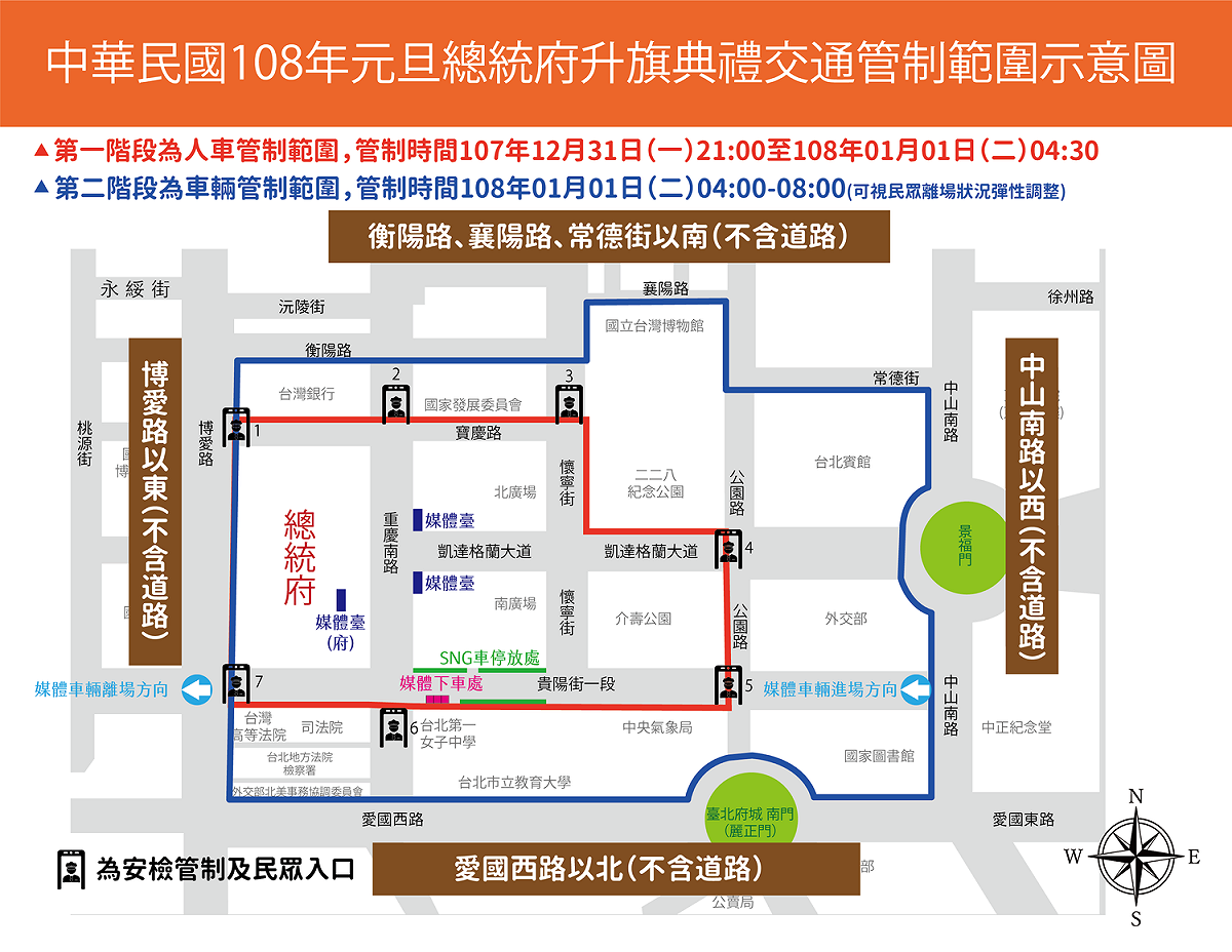 108年元旦總統府升旗典禮交通管制範圍示意圖。 圖：台北市政府警察局交通警察大隊／提供