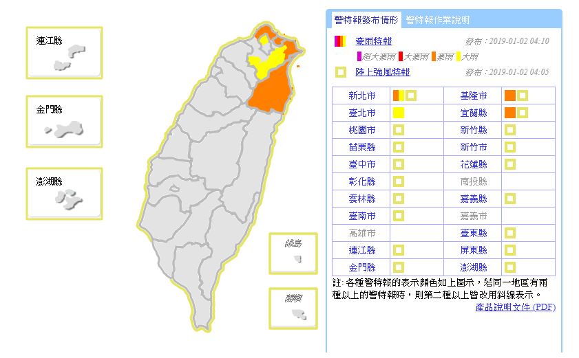 中央氣象局於凌晨4時10分針對台北市發布大雨特報，宜蘭縣、基隆市、新北市發布豪大雨特報。 圖：截自中央氣象局