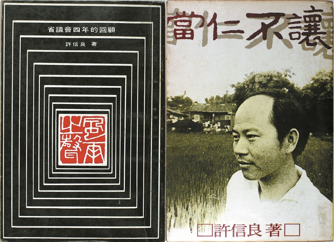 許信良參選桃園縣長出版《風雨之聲》與《當仁不讓》二本選舉專書。 圖：張富忠／提供