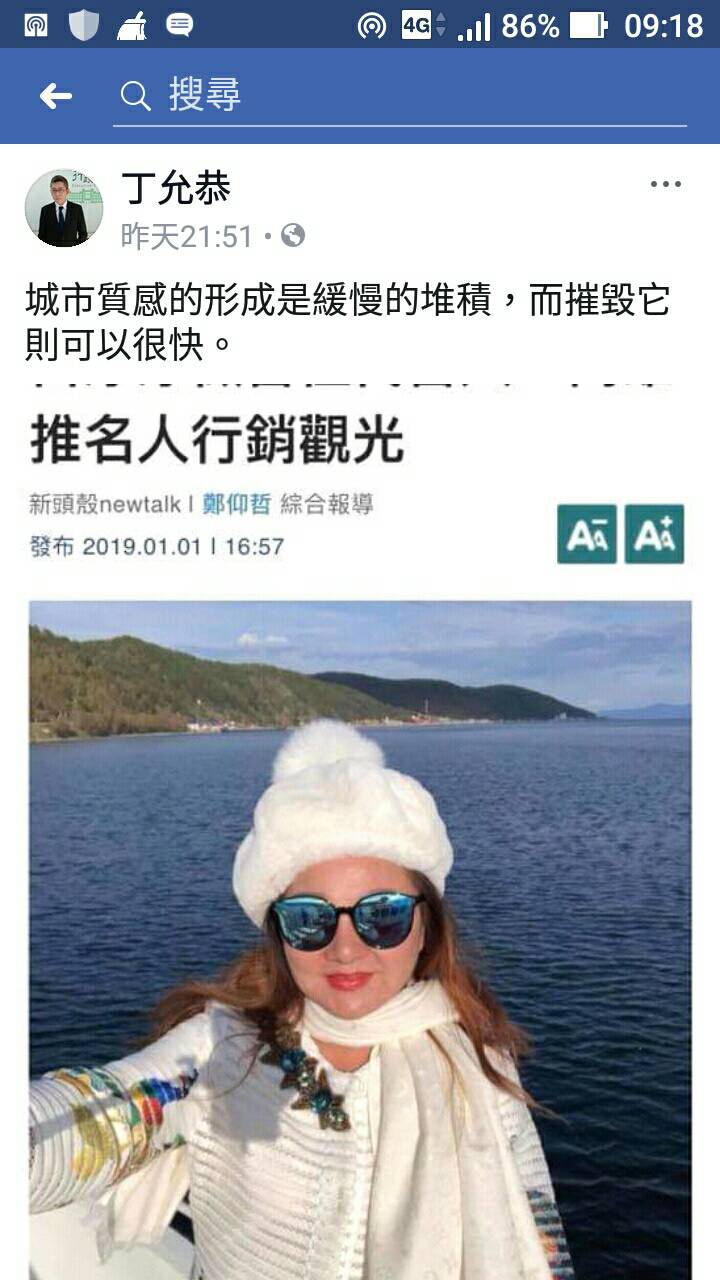 丁允恭臉書暗酸找白冰冰行銷高雄有反效果。 翻攝丁允恭臉書