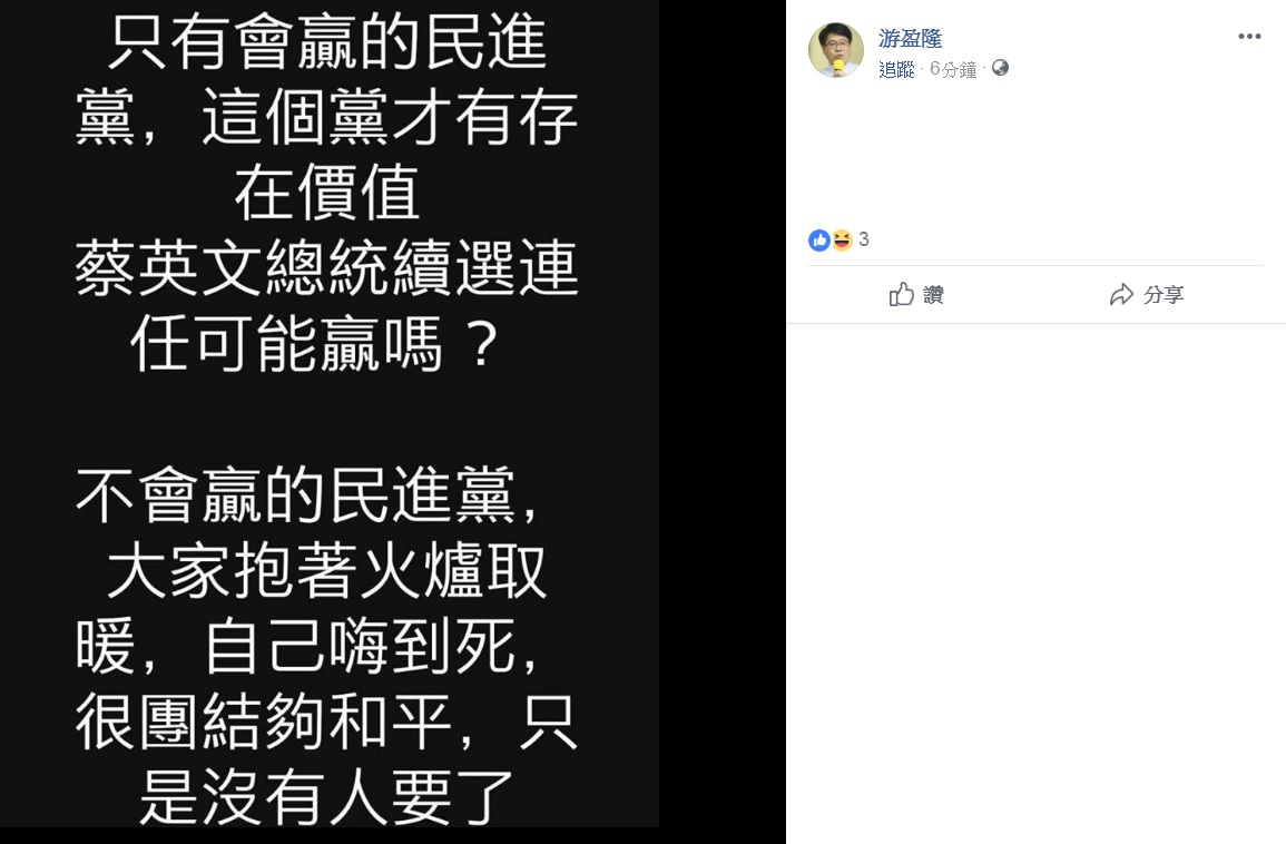 民進黨主席候選人游盈隆2日在臉書PO出一張黑底白字的照片，很簡單的幾行文字，但表達的情緒似乎十分沉重。 圖：翻攝游盈隆臉書