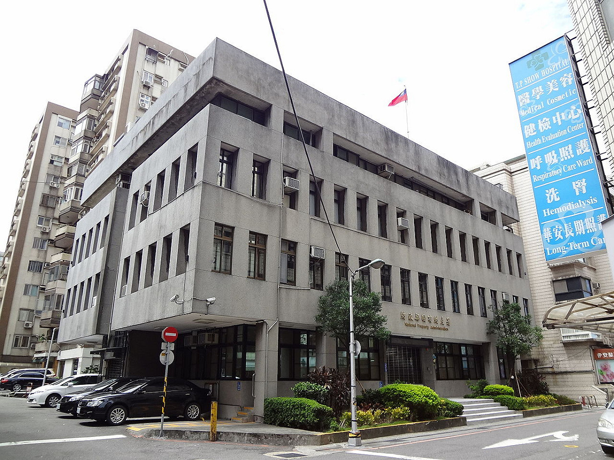 今（2）日，監察院通過對財政部國有財產署糾正一案，因國有財產署對建台水泥怠於行使票據權利，導致無法順利復整土地，嚴重損及國產權益。 圖：維基百科／擷取