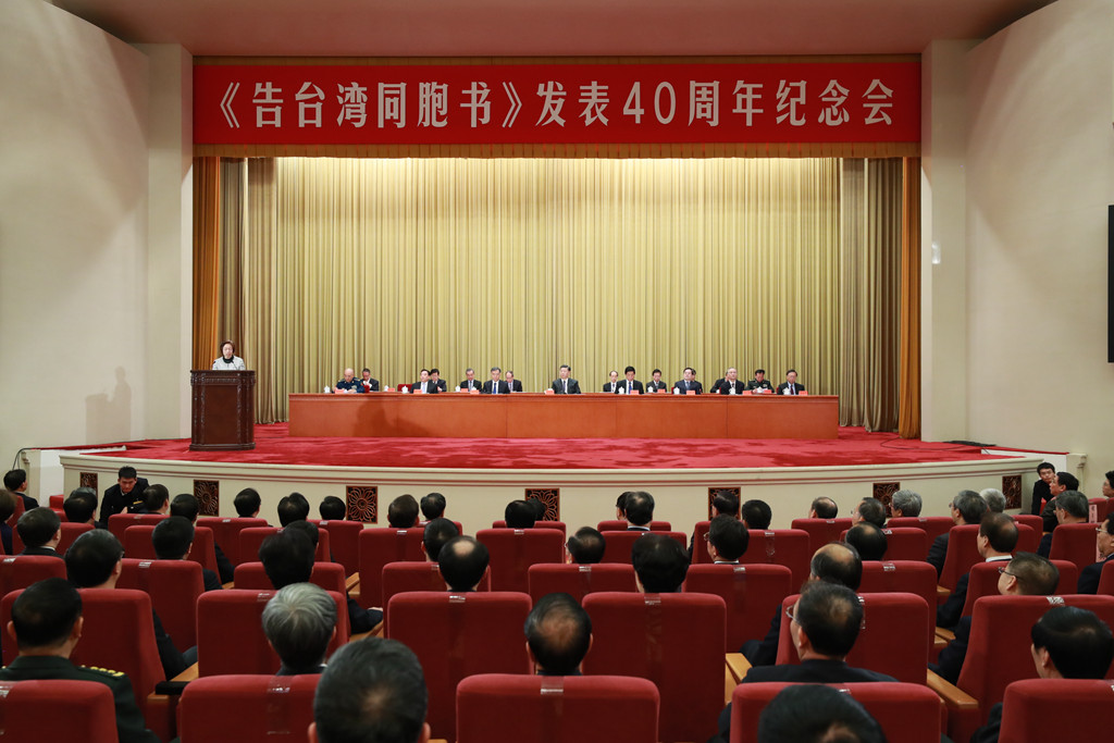 中國《告臺灣同胞書》發表40周年紀念會上午在北京人民大會堂舉行，中國最高領導人習近平發表對臺政策講話時提出「習五點」，鄭重倡議，在堅持「九二共識」、反對「臺獨」的共同政治基礎上，兩岸各政黨、各界別推舉代表性人士，就兩岸關係和民族未來開展廣泛深入的民主協商，就推動兩岸關係和平發展達成制度性安排。 圖：新華網