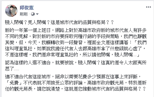 今（2）日，高雄市議員邱俊憲表示，他收到一段錄音，內容疑似是藝人白冰冰罵行政院副發言人丁允恭是賤人，也質疑了觀光局長潘恆旭這是城市代言的品質與格局？ 圖：邱俊憲臉書／翻攝