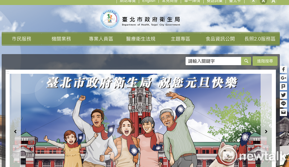 台北市衛生局遭駭客攻擊竊走約298萬筆個資事件，調查後發現駭客IP來自中國。 圖：翻攝台北市衛生局網站