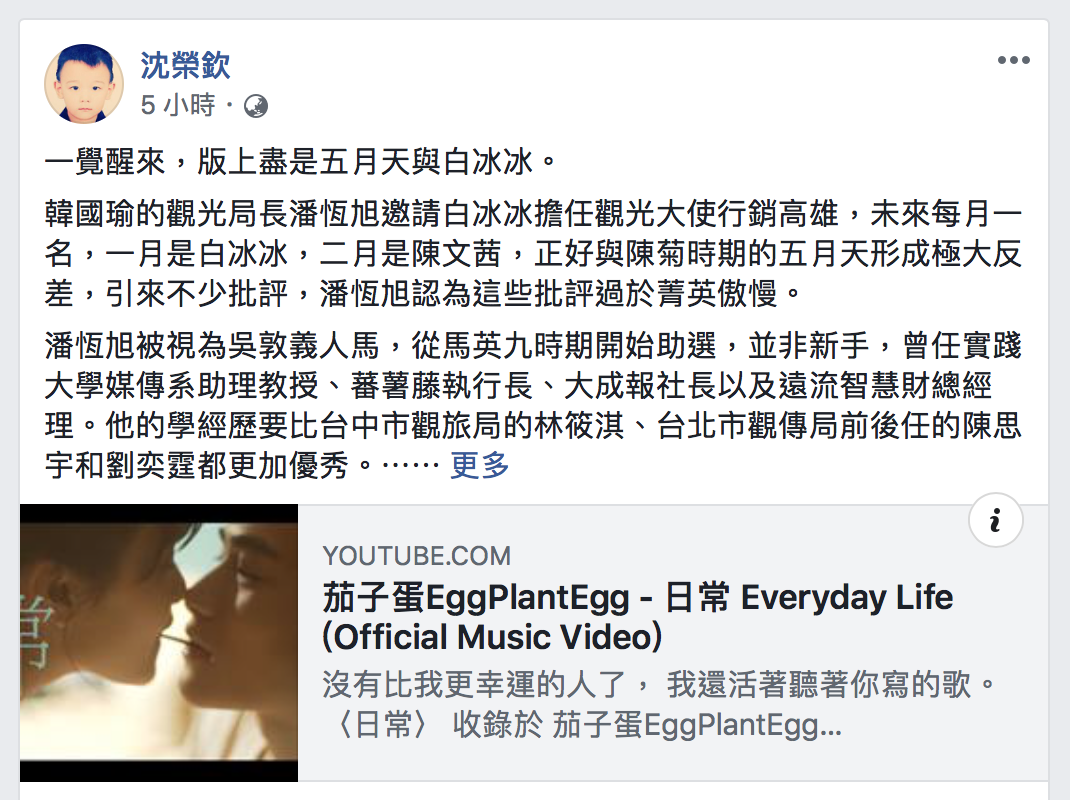 加拿大約克大學副教授沈榮欽就在臉書嗆「韓國瑜不懂中國！」 圖：翻攝自沈榮欽臉書