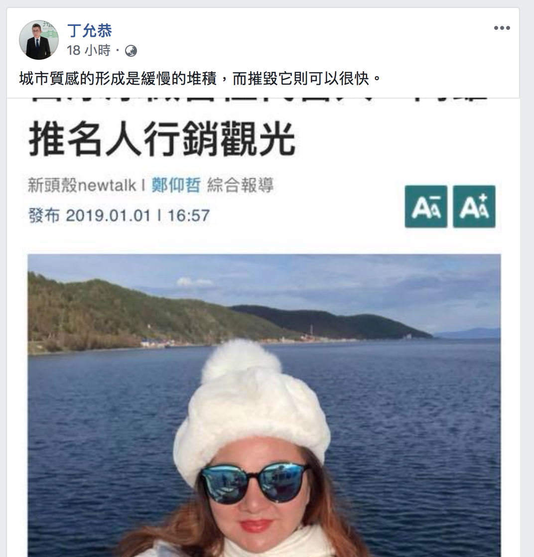 高雄市前新聞局長丁允恭在臉書上表示「城市質感的形成是緩慢的堆積，而摧毀它則可以很快。」 圖：翻攝自丁允恭臉書