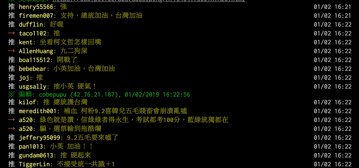 蔡英文回應一出，立刻受到網友幾乎一面倒的推爆，讚賞蔡英文的明確立場。 圖：翻攝自PTT八卦版