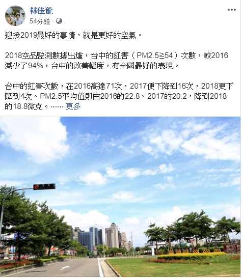 林佳龍貼文分享2018空品成績 網友肯定「這是你的政績」 圖/翻攝林佳龍臉書