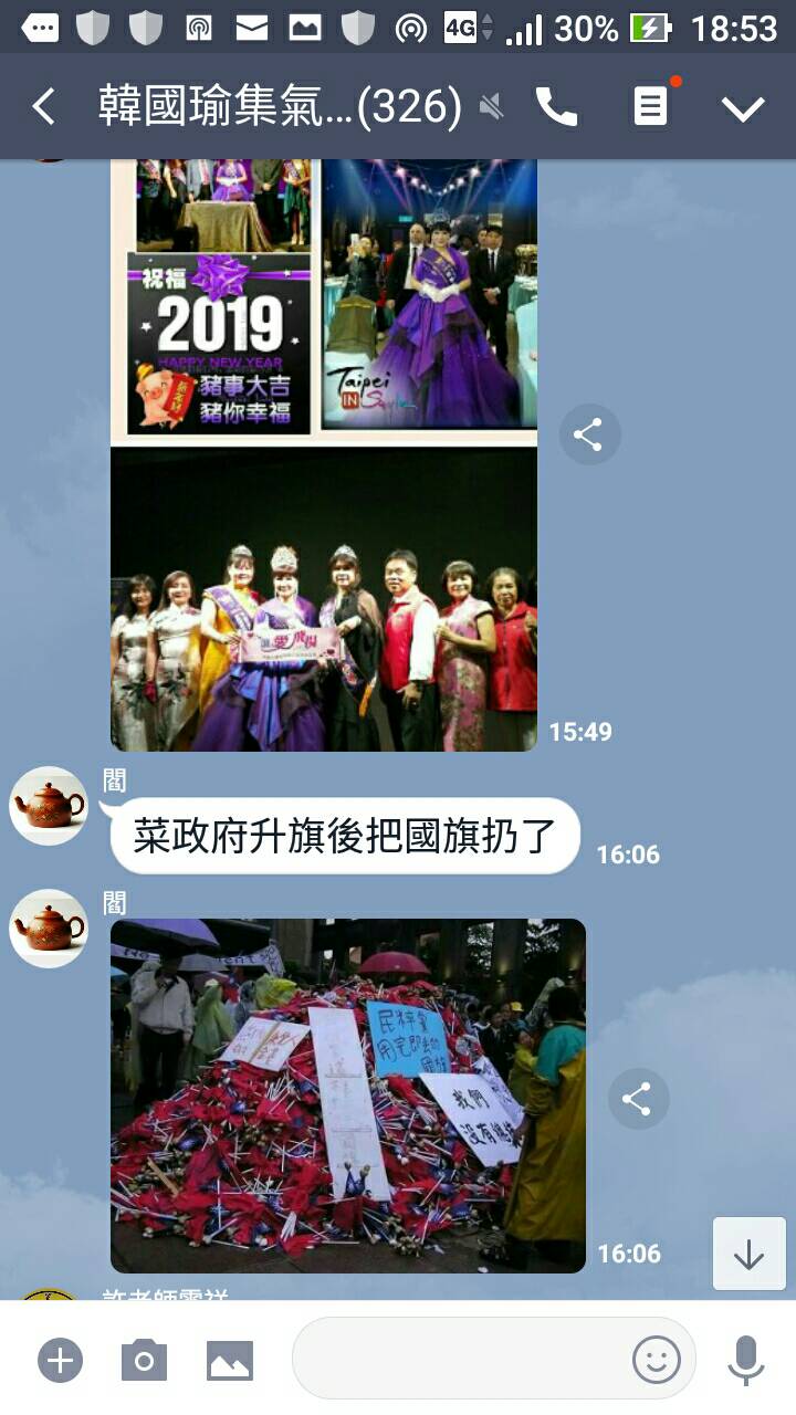 群組成員表示「菜政府升旗後把國旗扔了」。 圖 : 翻攝自「韓國瑜集氣團」群組