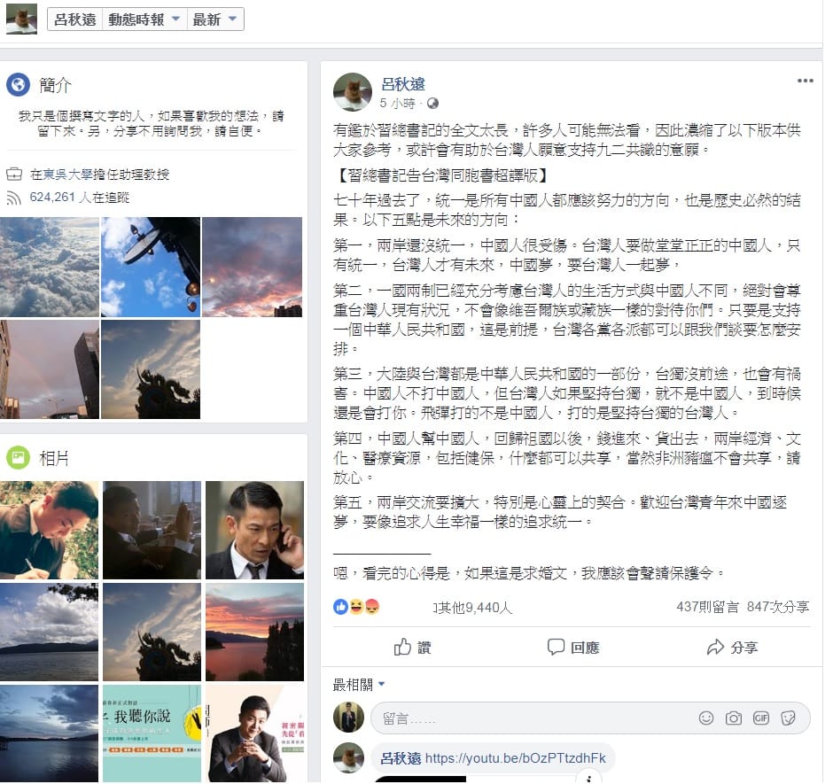 呂秋遠「超譯」習近平講話，引發網友熱烈討論。 圖：翻攝自遠秋遠臉書