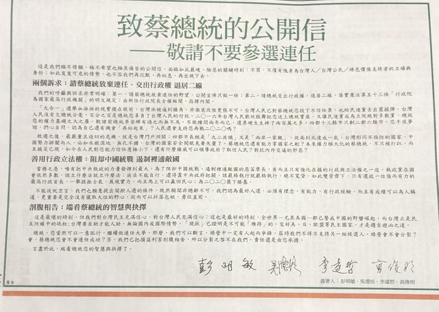 總統蔡英文遭到民進黨4大老勸退，要求放棄連任，交出行政權。 圖：翻攝自《自由時報》
