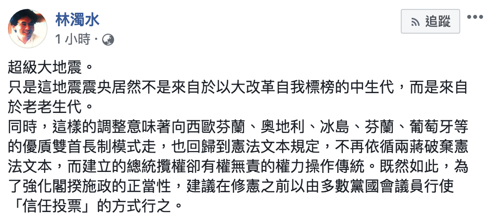 林濁水全文。
 圖：翻攝自林濁水臉書