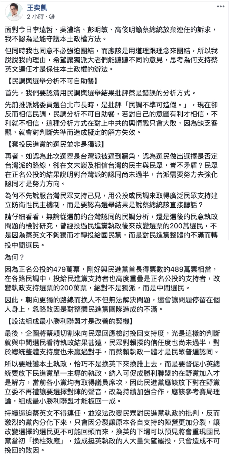 王奕凱原文。 圖：翻攝自王奕凱臉書
