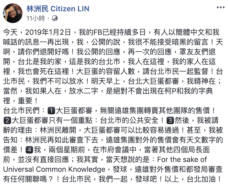 林洲民臉書發文。 圖：翻攝林洲民臉書