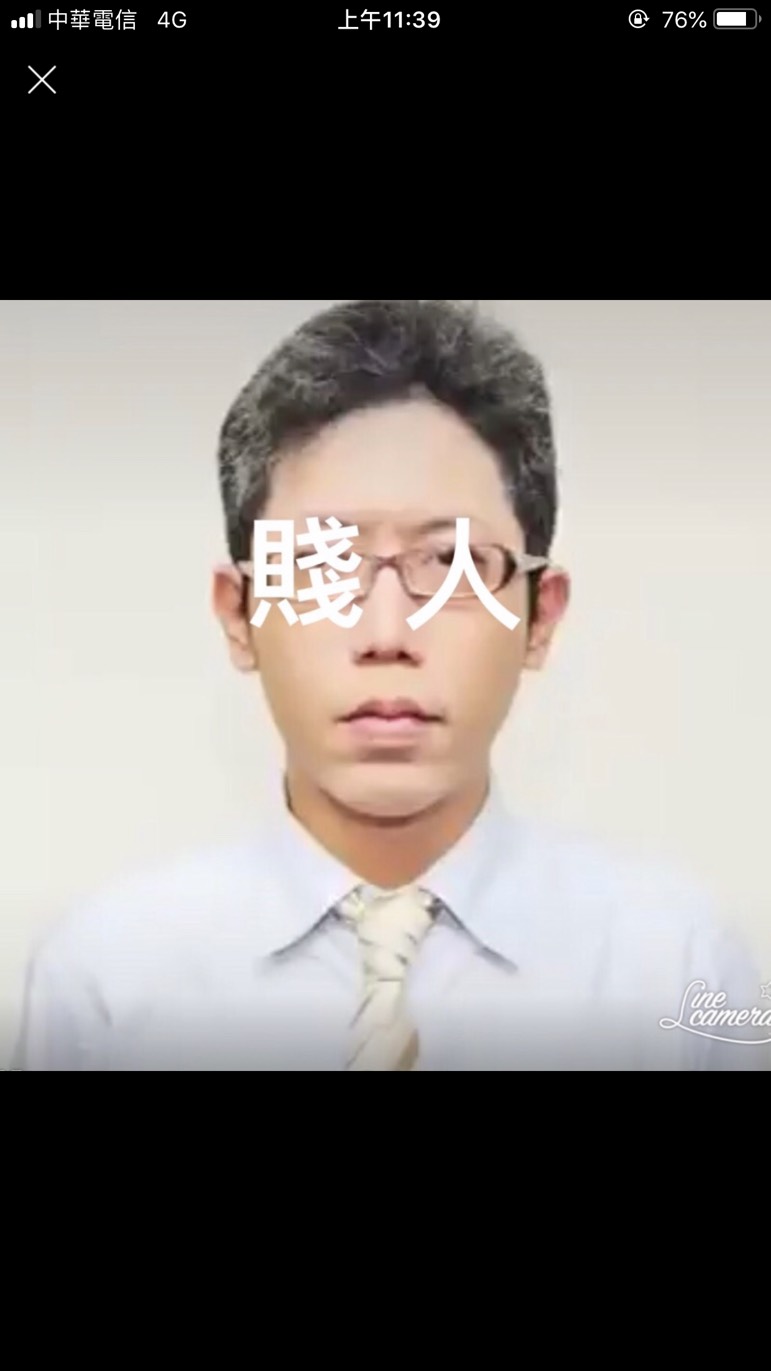 前高雄市新聞局長、現任行政院副發言人丁允恭將自己的Line上換了「賤人」大頭貼，幽默回應。 圖：翻攝丁允恭的LINE