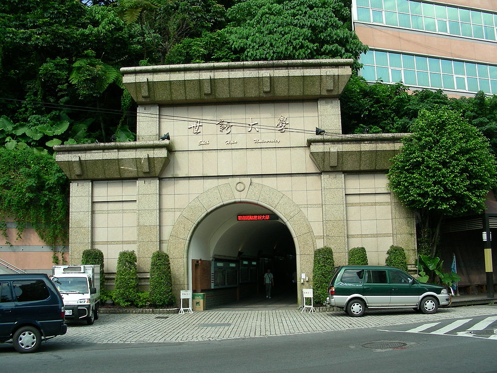 世新大學透過校務會議決議109學年度社發所碩士班將停招，卻爆出程序問題，引起師生不滿。 圖／翻攝自維基百科