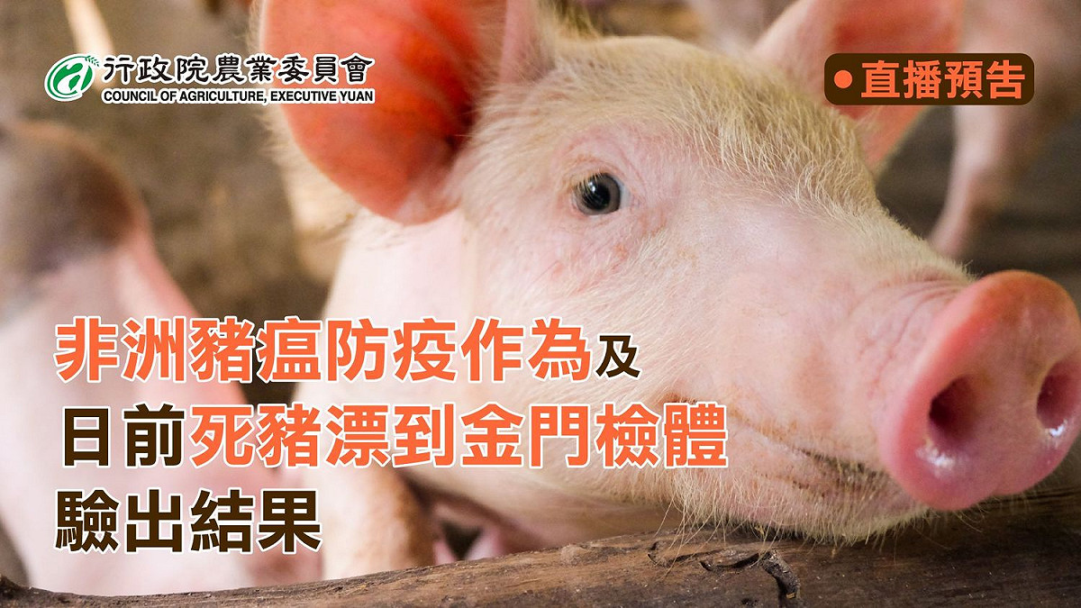圖：翻攝自行政院農業委員會Facebook