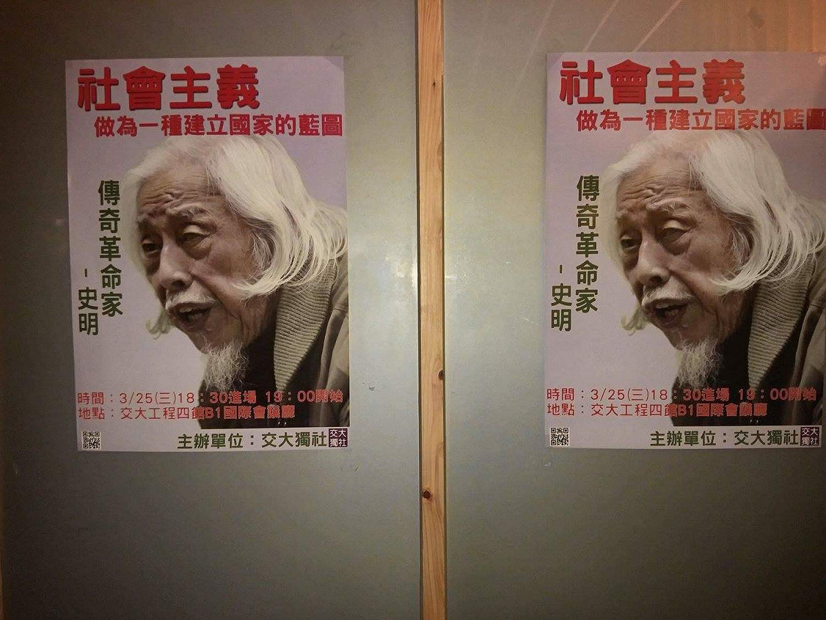 史明被支持者譽為「傳奇革命家」，他是島內少數的台獨左派，嚮往社會主義，早年長期旅居日本。史明在臉書還指出，2020年這次選舉是以「自由民族」社會主義為終極目標，不是共產獨裁。 圖：翻攝自史明臉書粉絲頁