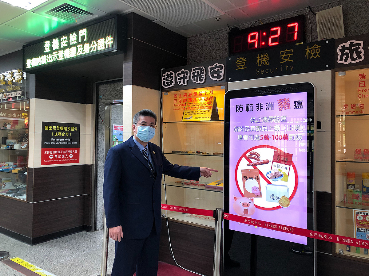金門尚義機場設立的禁止攜帶豬肉的告示牌。 圖：金門航空站／提供