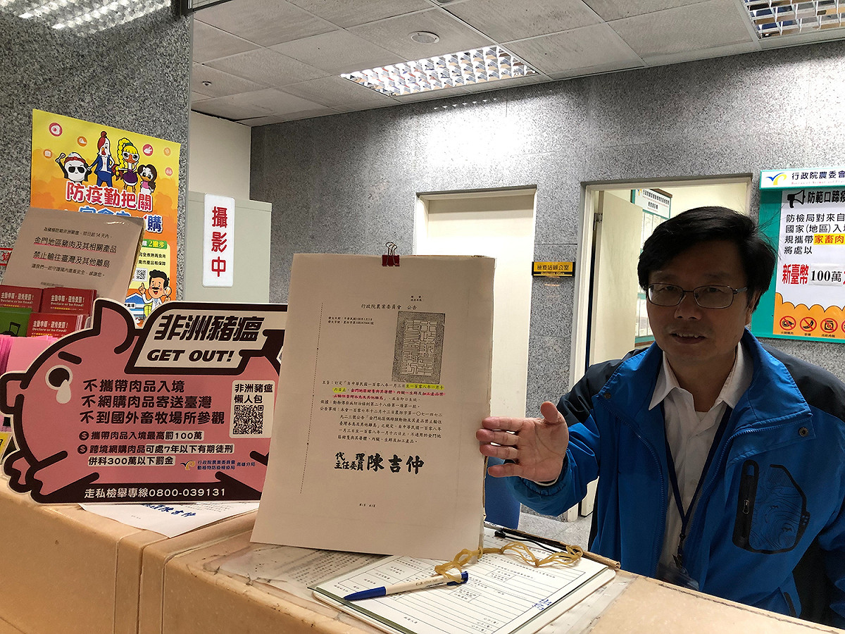 金門尚義機場防檢櫃檯也放上禁止攜帶豬肉至台灣本島和其他離島的公告。 圖：金門航空站／提供