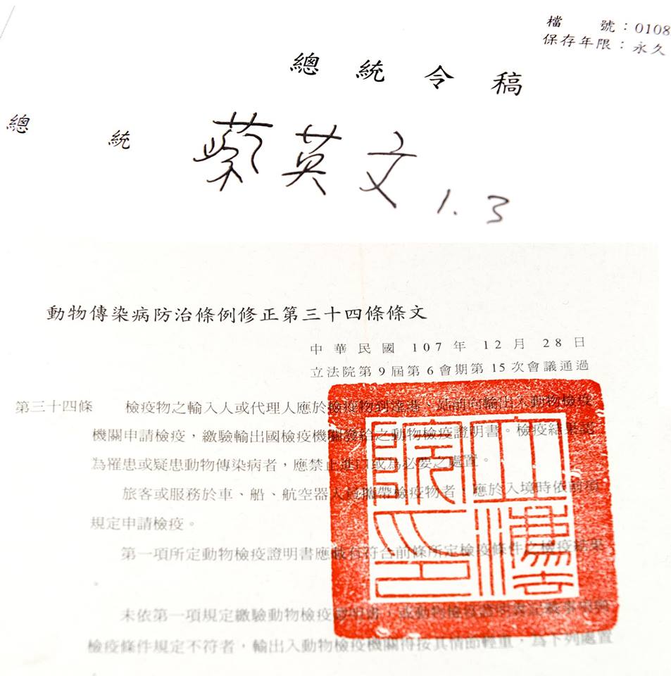 蔡英文總統今（4）早在臉書公布昨天已簽署的《動物傳染病防治條例》第34條條文。 圖：擷自蔡英文臉書