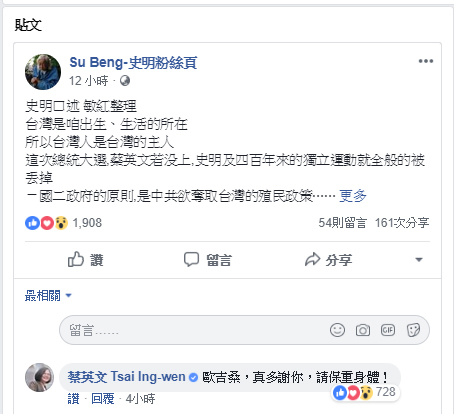 高齡101歲的台獨大老史明昨(3)夜在臉書表示支持總統蔡英文連任，此貼文一出，引來蔡英文臉書官方粉絲專頁小編回應。 圖：翻攝自史明臉書