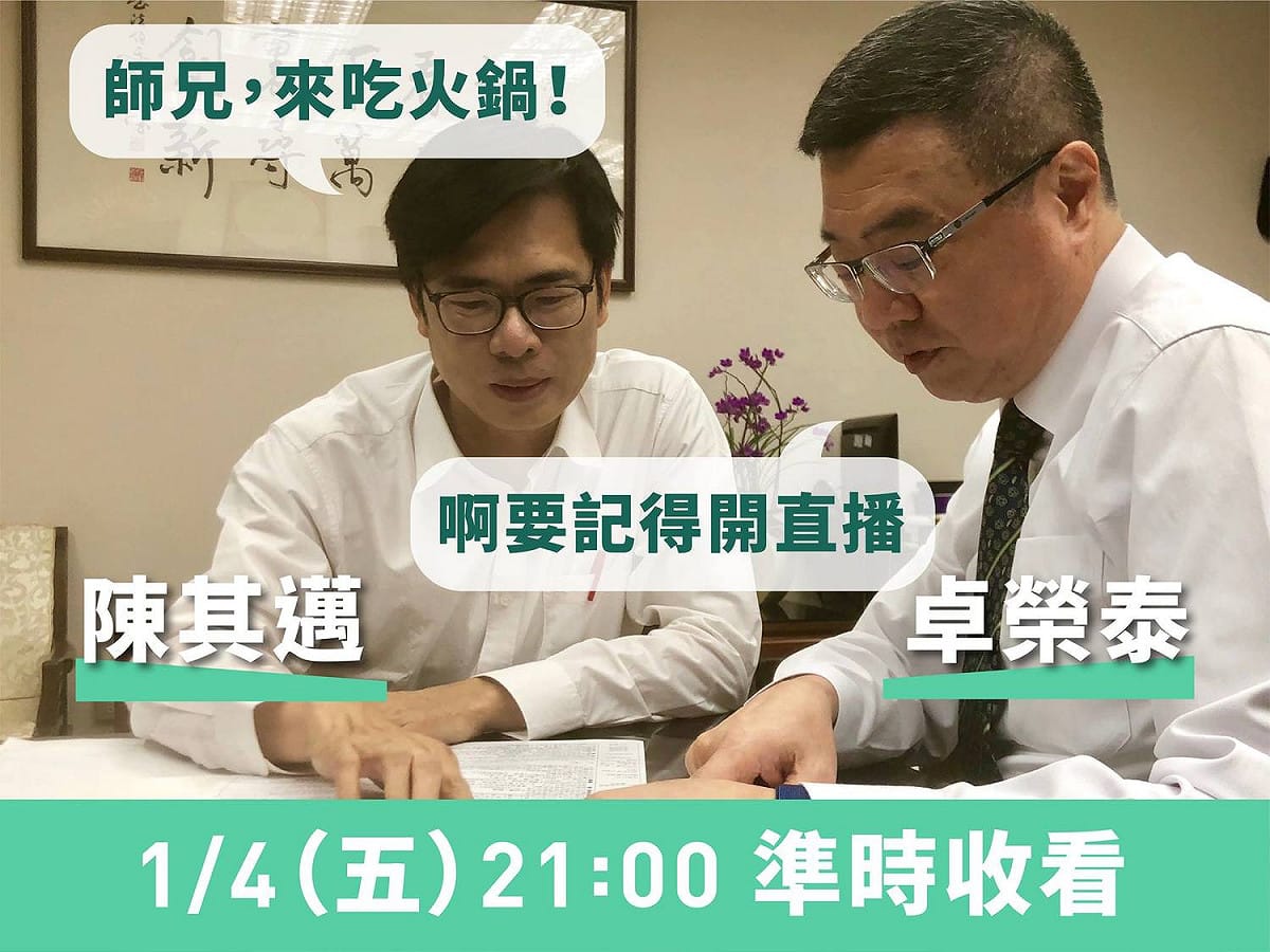 民進黨主席候選人卓榮泰今（4）天在臉書上宣布晚間21:00將於暖男、前立法委員陳其邁「同框」直播。 圖：擷自卓榮泰臉書