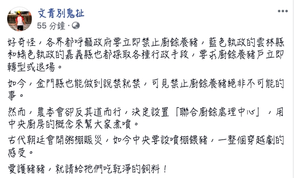 《文青別鬼扯》針對農委會成立聯合廚餘處理中心評論。 圖：翻攝文青別鬼扯臉書