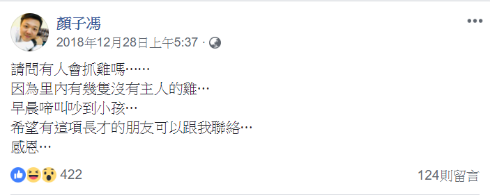 里長顏子馮也拿2隻公雞沒辦法，只好在臉書發文求救。 圖：擷取自 顏子馮臉書