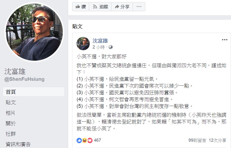 民進黨前立委沈富雄4日在臉書提出5個理由、1個做法，說：「小英不選，對大家都好」。 圖：翻攝沈富雄臉書