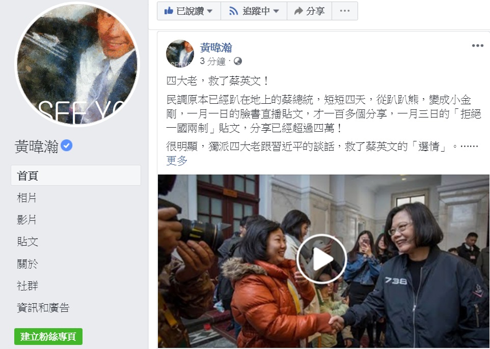 資深媒體人黃暐瀚4日開啟直播並在臉書發文，直指「四大老，救了蔡英文！」 圖：翻攝黃暐瀚臉書