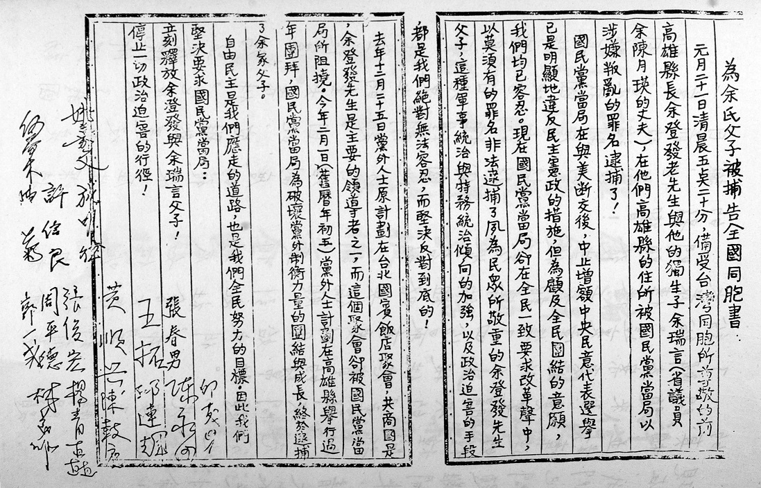 黨外人士發起簽名「為余氏父子被捕告全國同胞書」。 圖：陳博文／攝