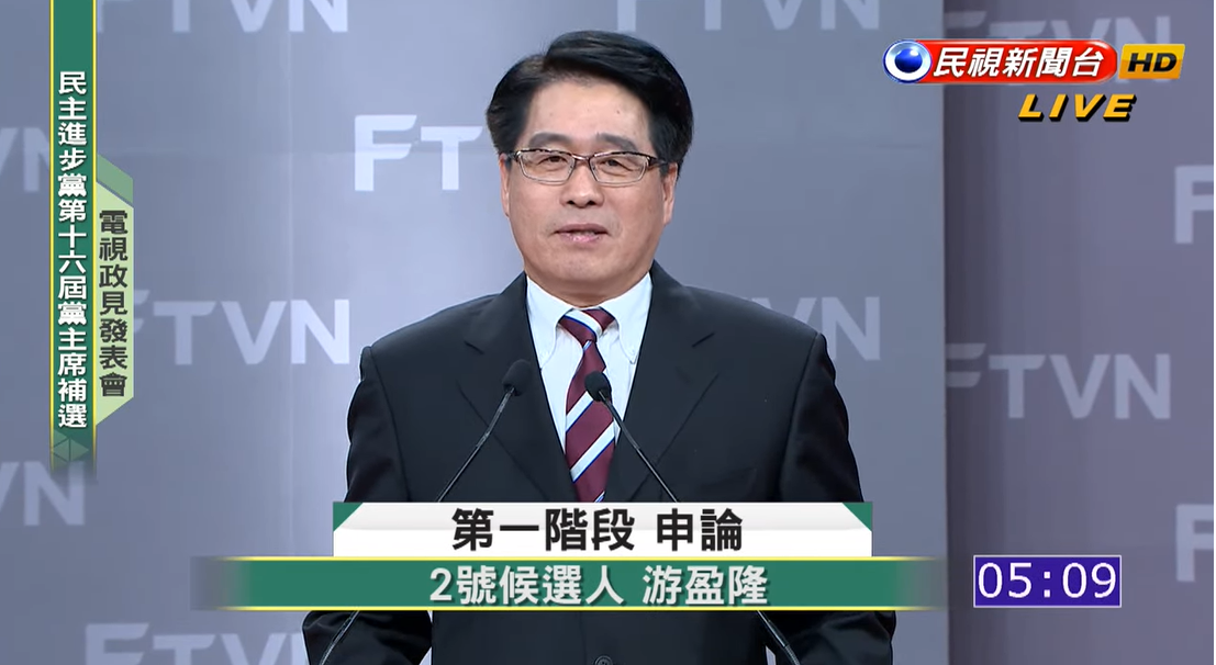 黨主席候選人游盈隆。 圖：翻拍自民視