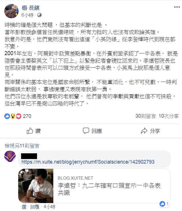 客委會副主委楊長鎮4日臉書發文，指4大老沒看懂「小英防線」。 圖：翻攝楊長鎮臉書