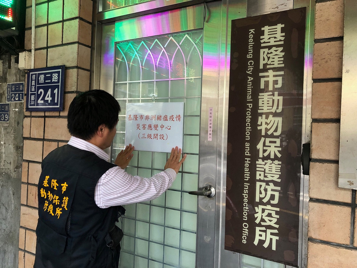 基隆市非洲豬瘟疫情災害應變中心今日下午成立，全台戒備非洲豬瘟。 圖：基隆市政府 / 提供