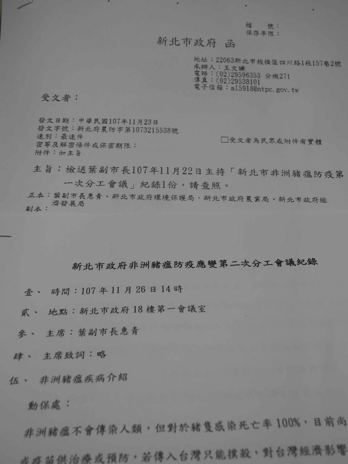新北市府出示去年11月22、26日兩次召開非洲豬瘟應變中心會議的資料，證明新北早已成立應變中心進行疫災整備。 圖：王峻昌/攝