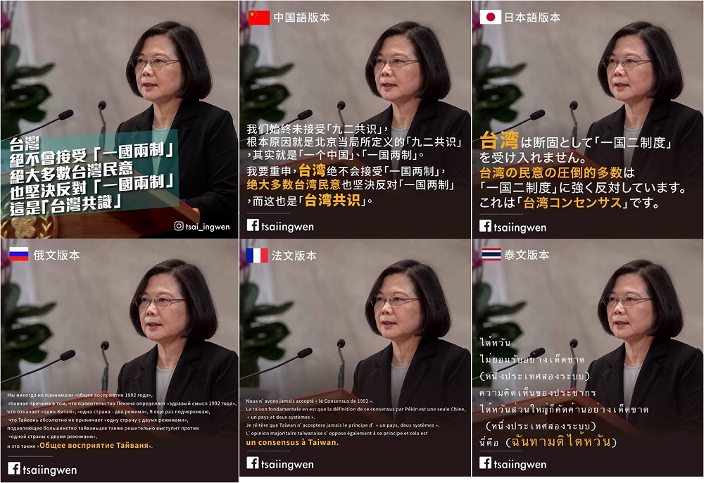 總統蔡英文回應習近平的重點，已有各種語言的版本。 圖：新頭殻合成（資料照片）