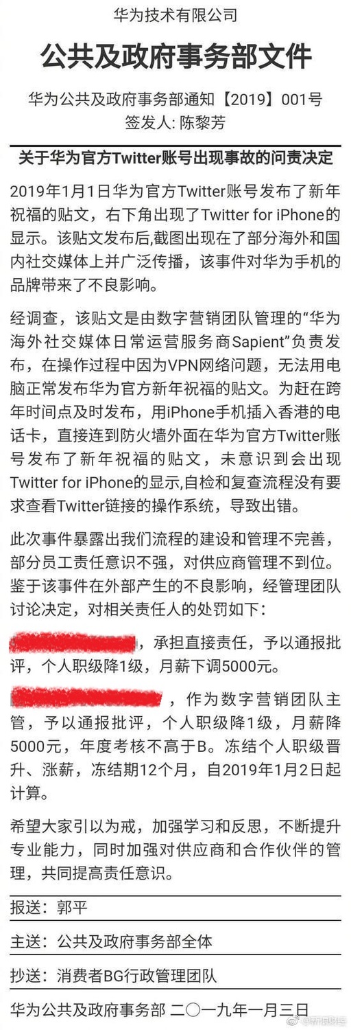 華為內部處分公告在微博引發熱議。 圖/翻攝自微博