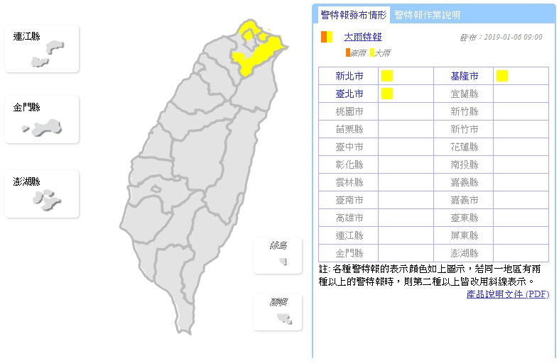 氣象局針對北北基發布大雨特報。 圖/氣象局