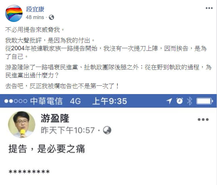 段宜康今早在臉書再嗆：「反正我被爛咖告也不是第一次了」。 圖：翻攝段宜康臉書