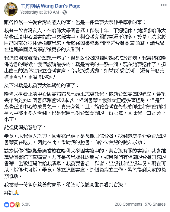 王丹表示，友人把部分退休金捐出來，在哈佛圖書館開設「台灣書庫」。 圖：翻攝臉書
