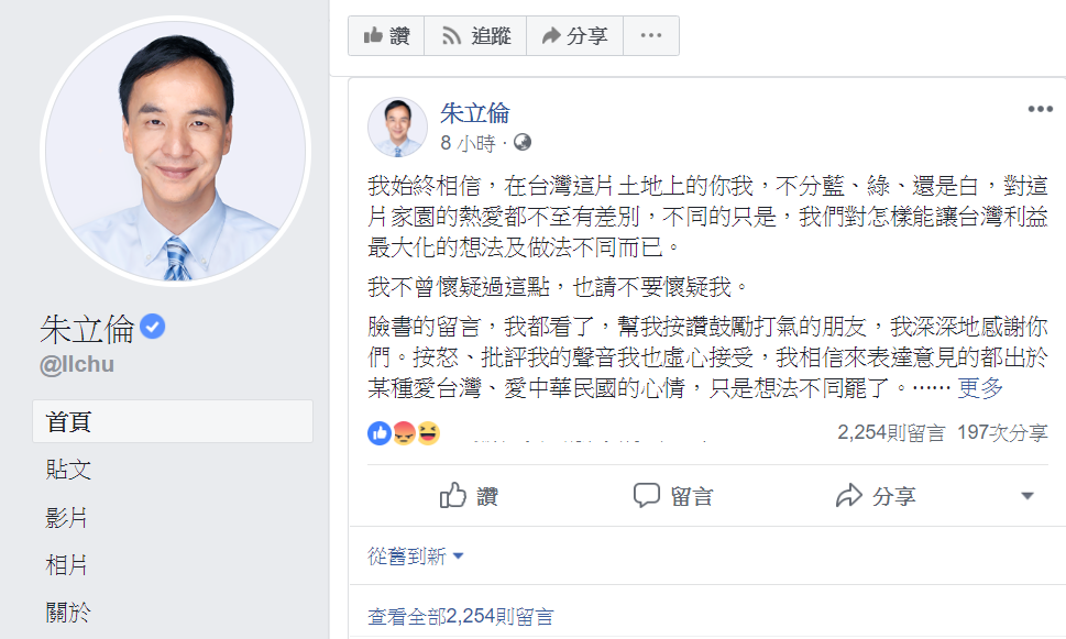 朱立倫7日凌晨臉書發文，強調「我始終相信，在台灣這片土地上的你我，不分藍、綠、還是白，對這片家園的熱愛都不至有差別，不同的只是，我們對怎樣能讓台灣利益最大化的想法及做法不同而已。」希望民眾「不要懷疑我」。 圖：翻攝朱立倫臉書