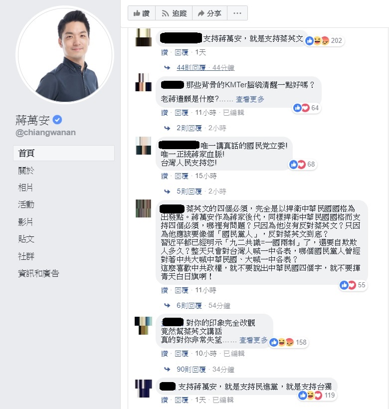 國民黨立委蔣萬安因認同蔡英文四個必須的談話，引發網友正反兩極的評論。 圖：翻攝自蔣萬安臉書